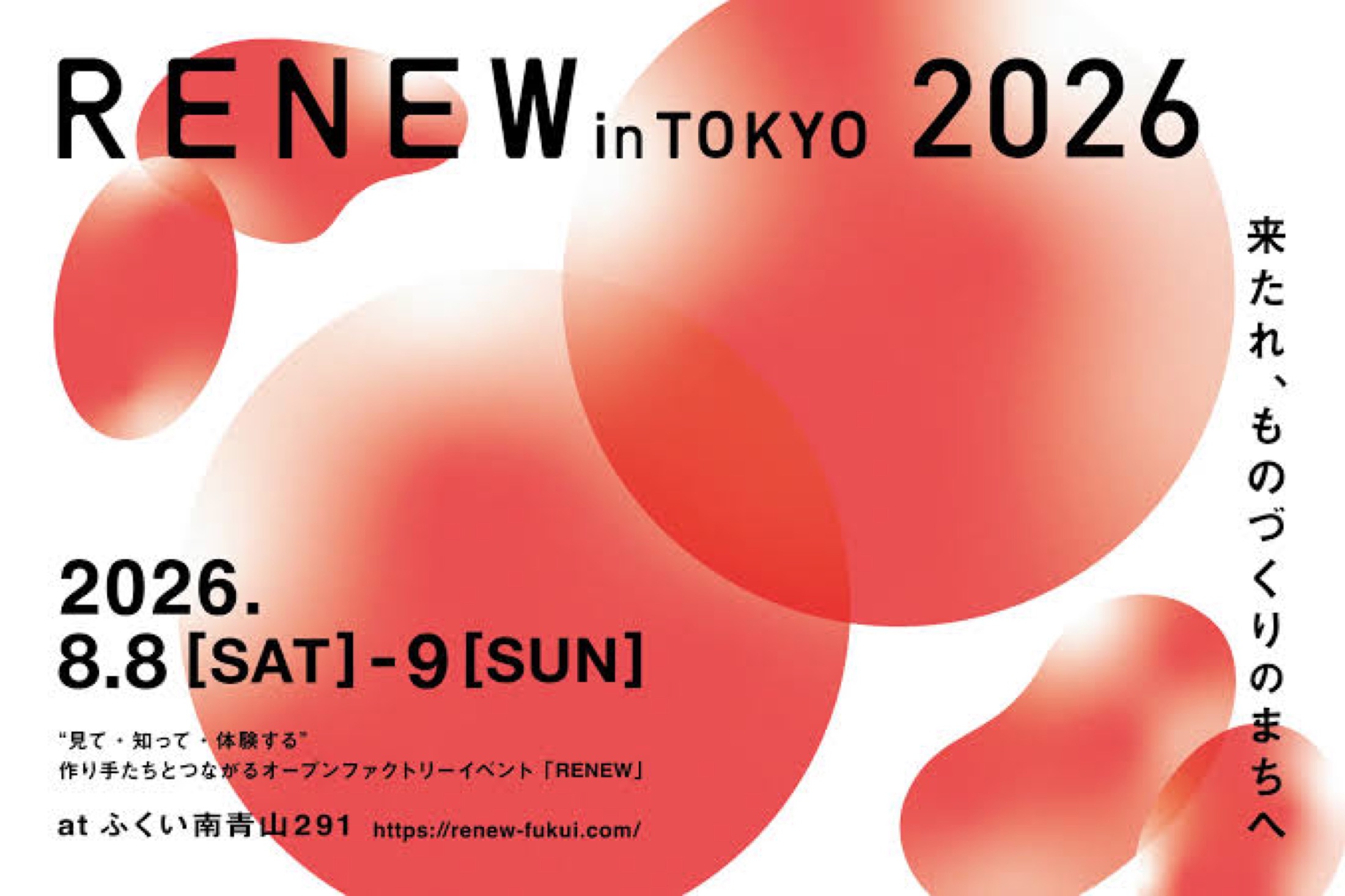 RENEWの告知ビジュアル